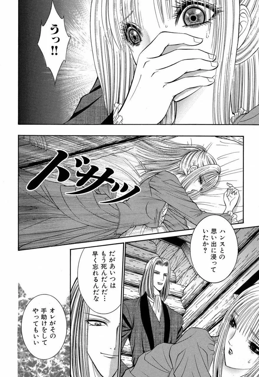 サド II 魔性の姫 Page.119