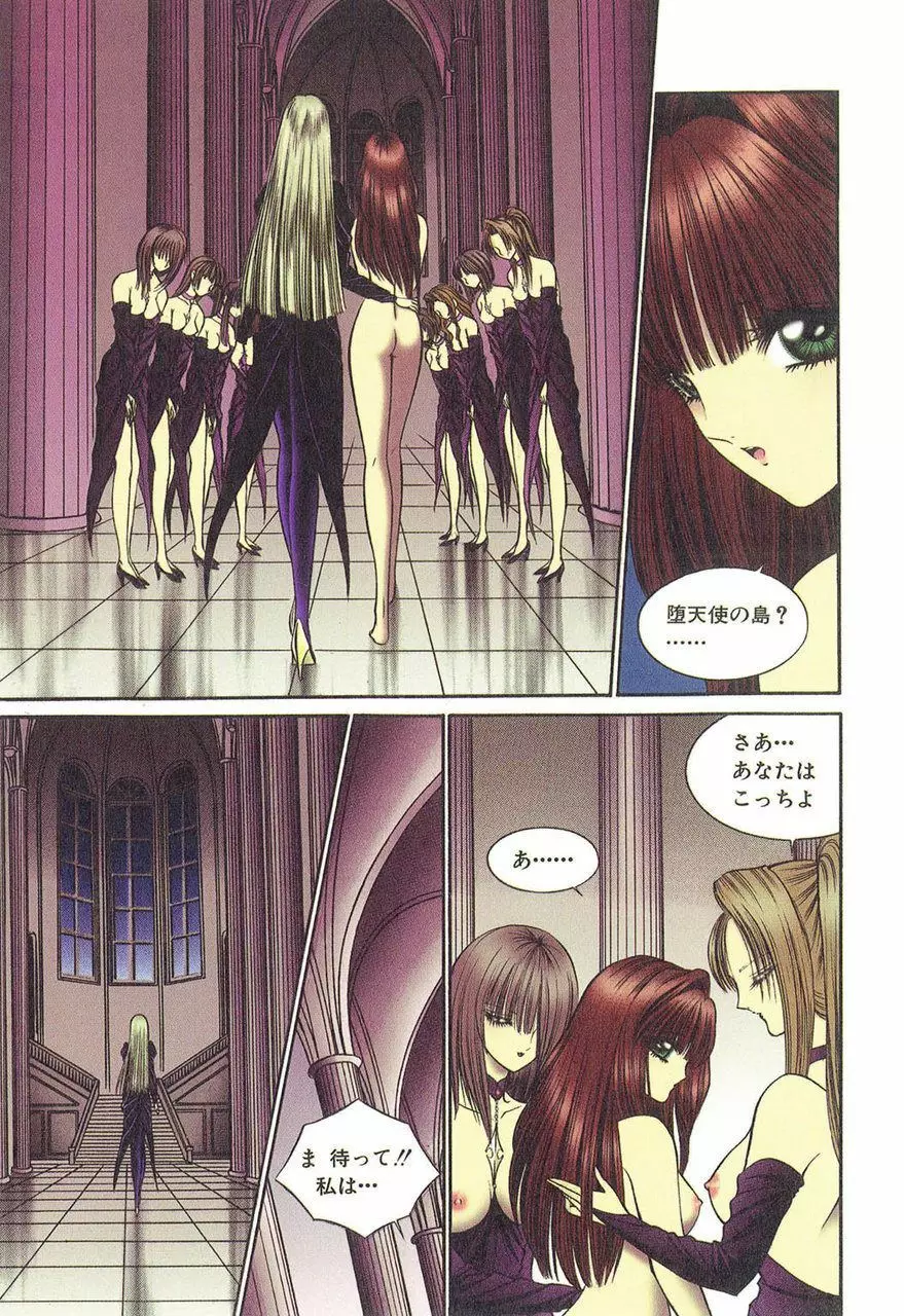 サド II 魔性の姫 Page.12