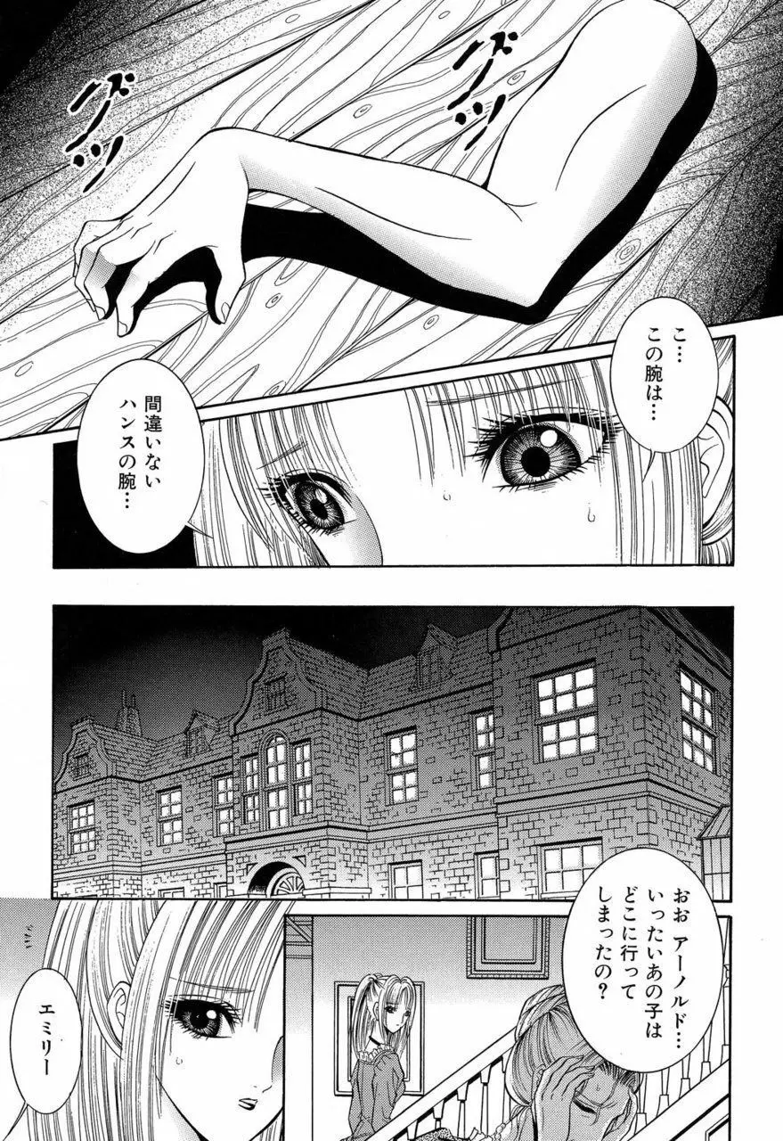 サド II 魔性の姫 Page.122