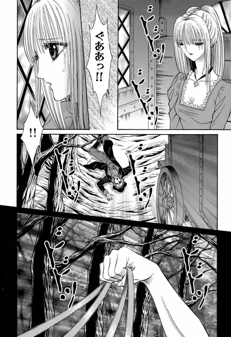 サド II 魔性の姫 Page.133