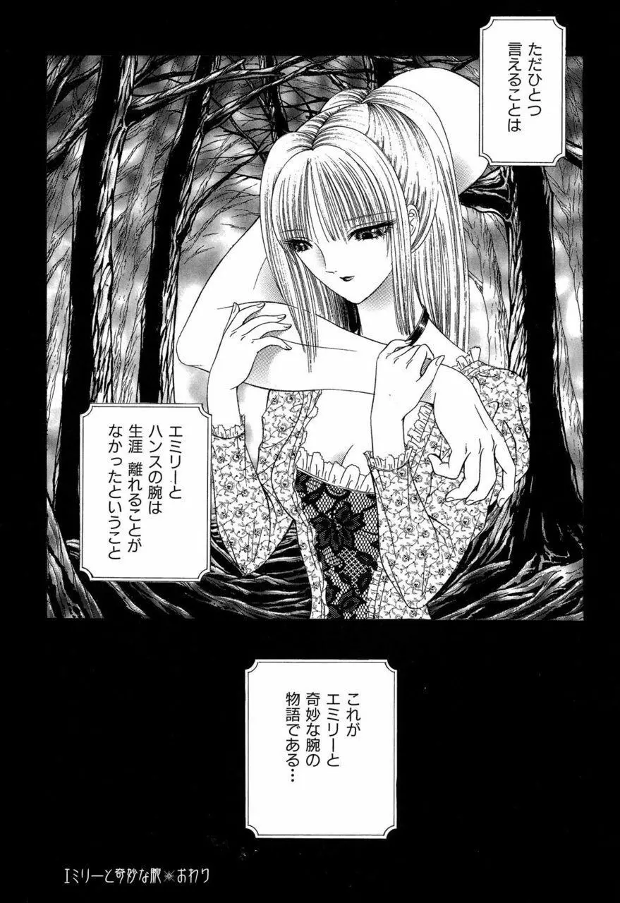 サド II 魔性の姫 Page.135