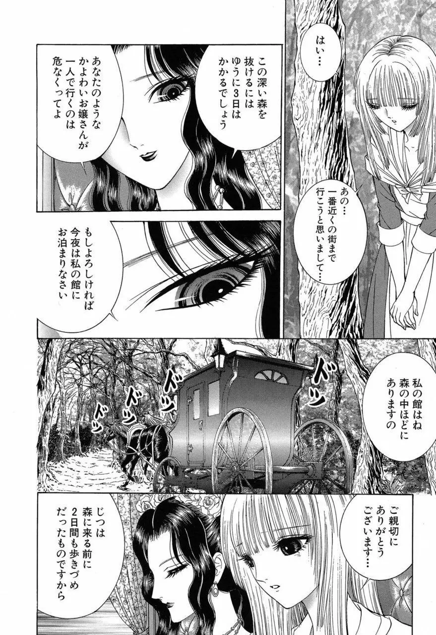 サド II 魔性の姫 Page.139