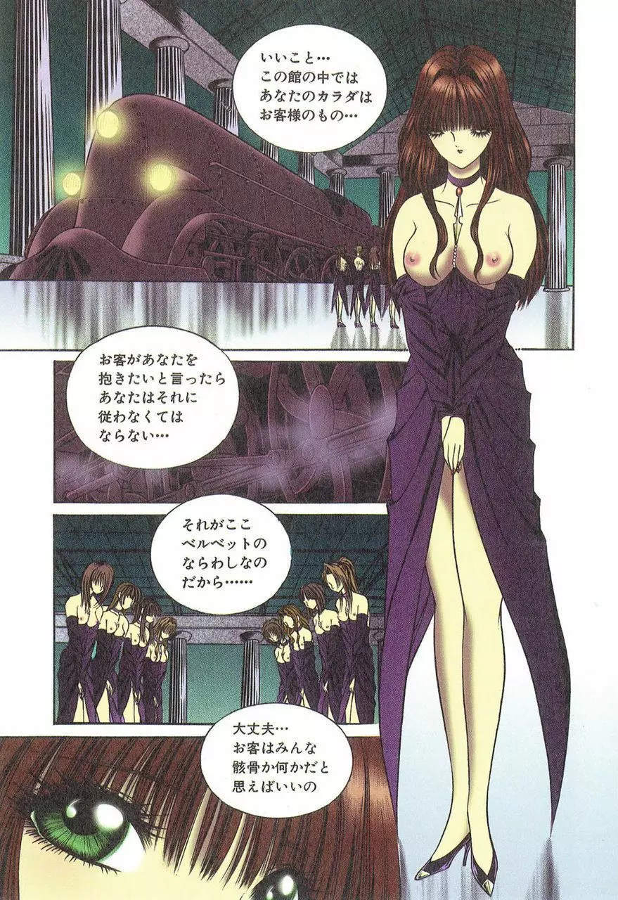 サド II 魔性の姫 Page.14