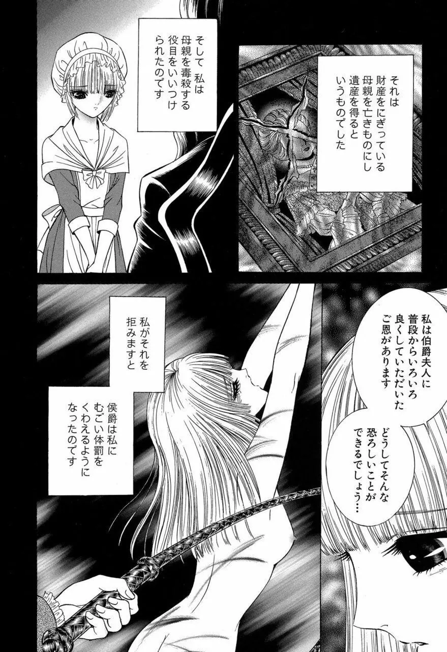 サド II 魔性の姫 Page.141