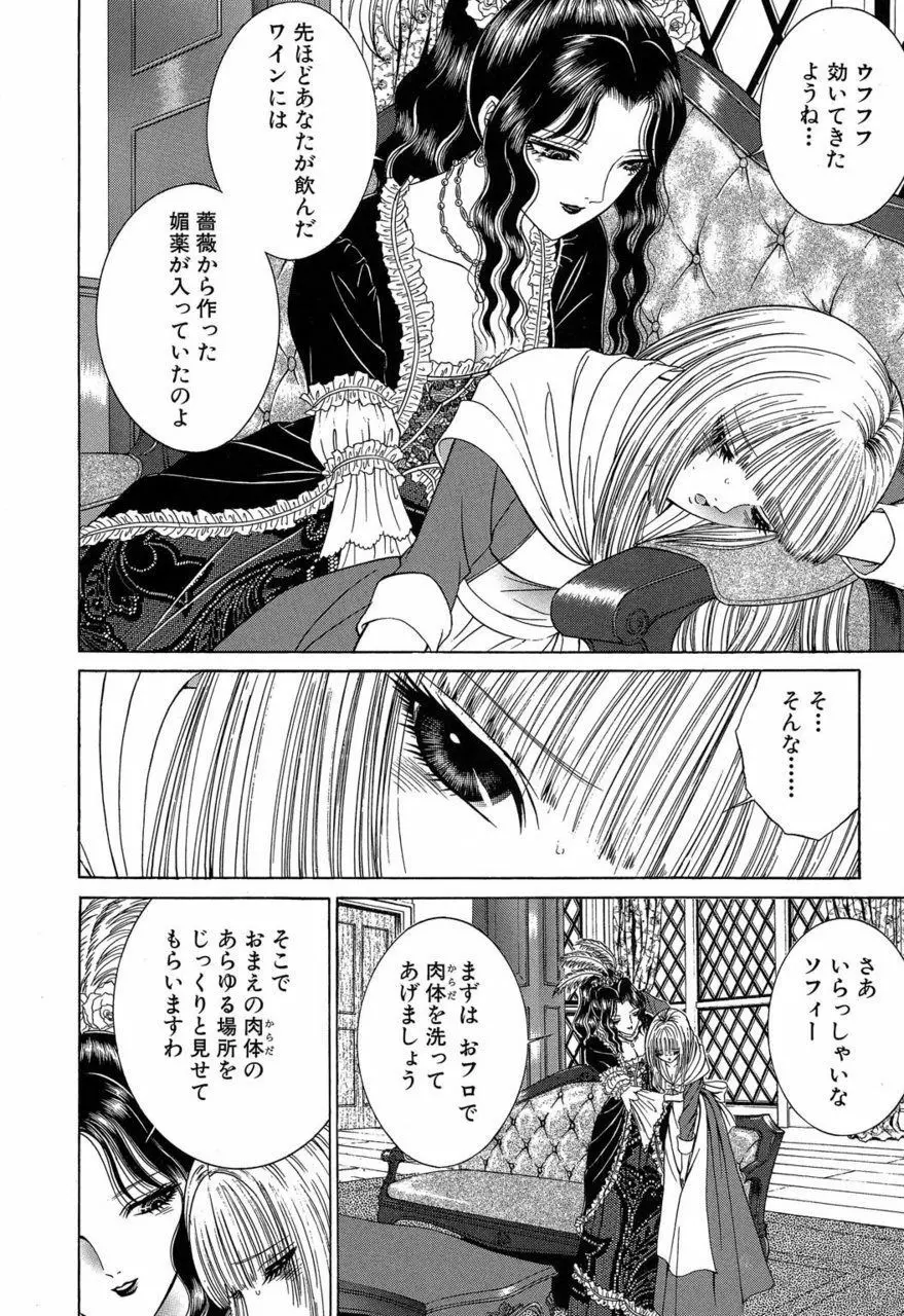サド II 魔性の姫 Page.151