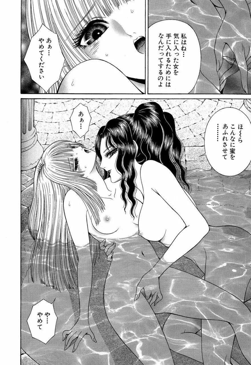 サド II 魔性の姫 Page.153