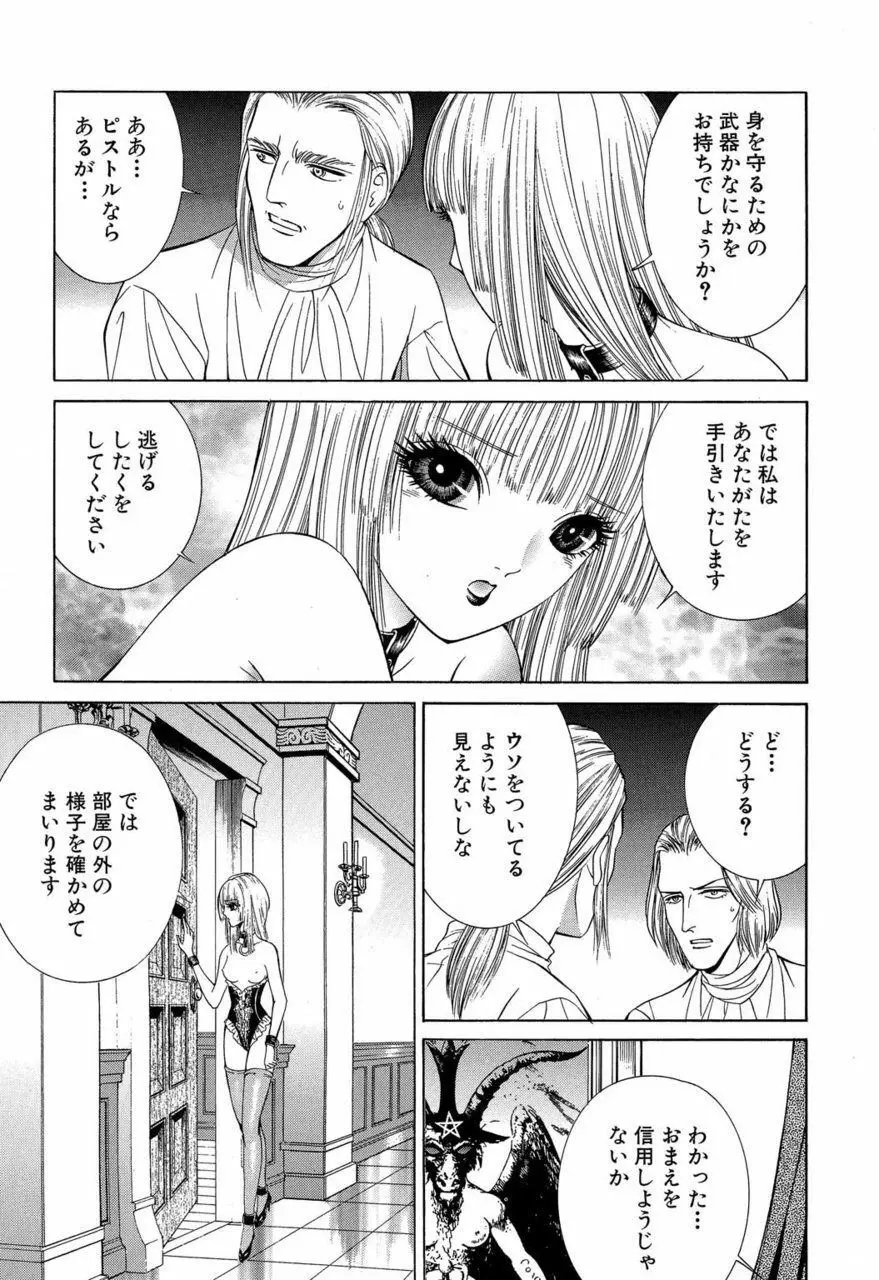 サド II 魔性の姫 Page.170