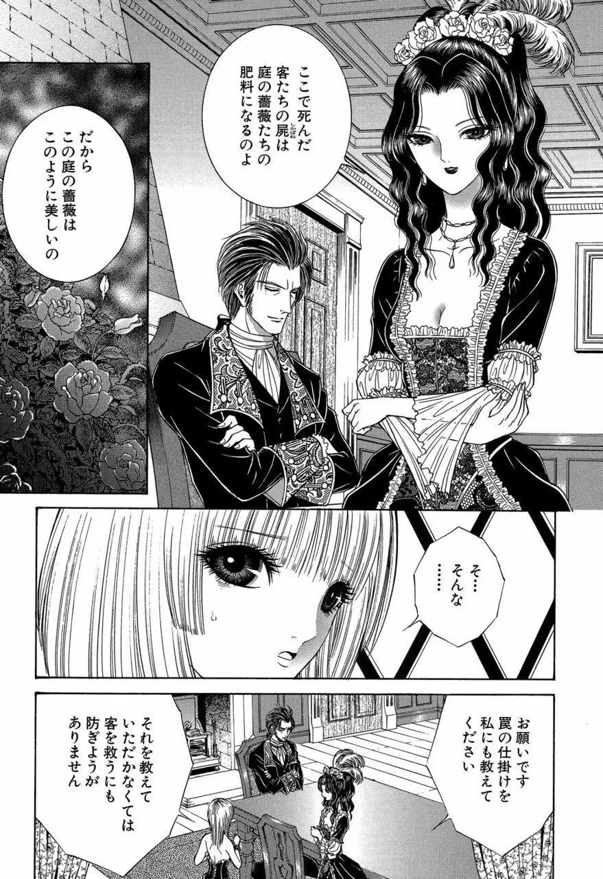 サド II 魔性の姫 Page.180