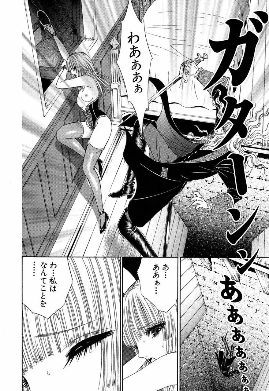 サド II 魔性の姫 Page.203