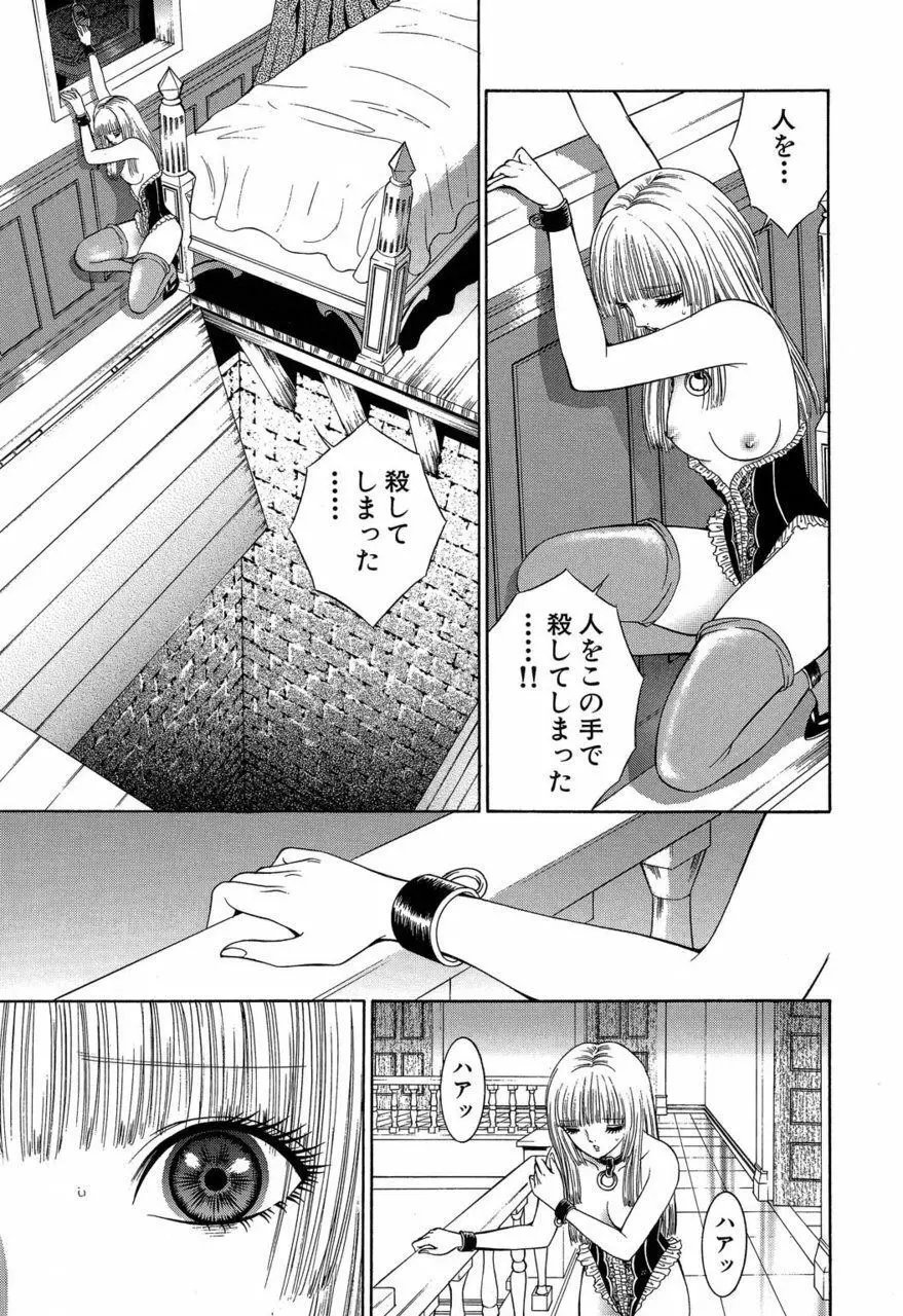 サド II 魔性の姫 Page.204