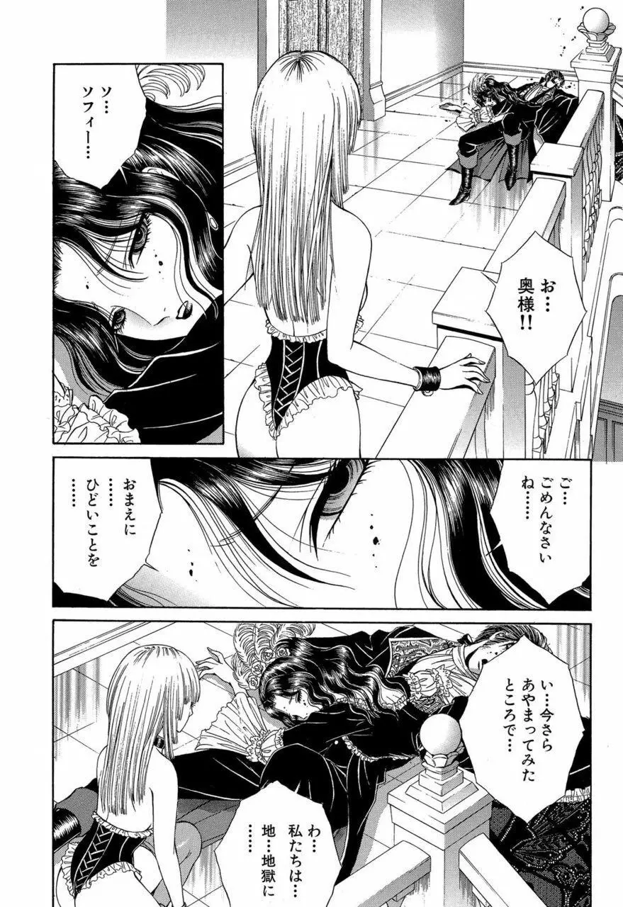 サド II 魔性の姫 Page.205