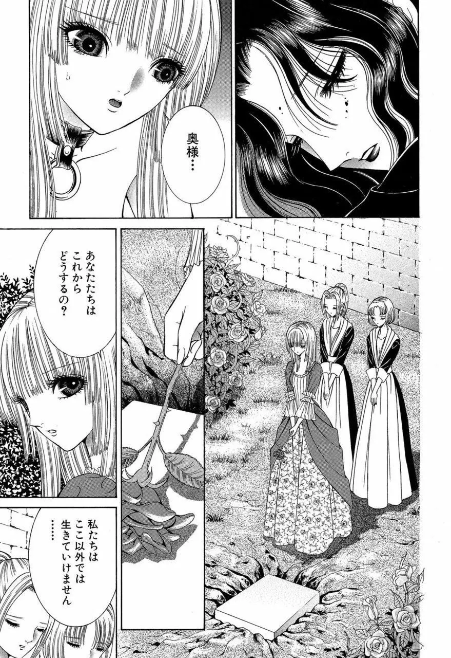 サド II 魔性の姫 Page.206