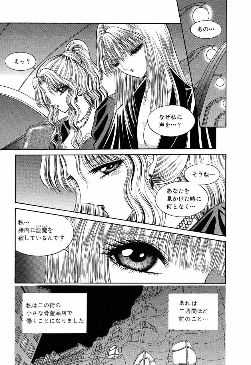 サド II 魔性の姫 Page.26