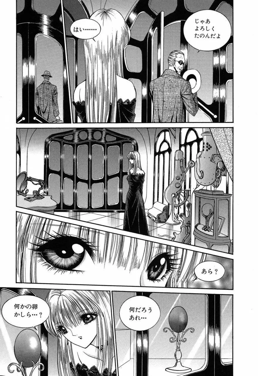 サド II 魔性の姫 Page.28