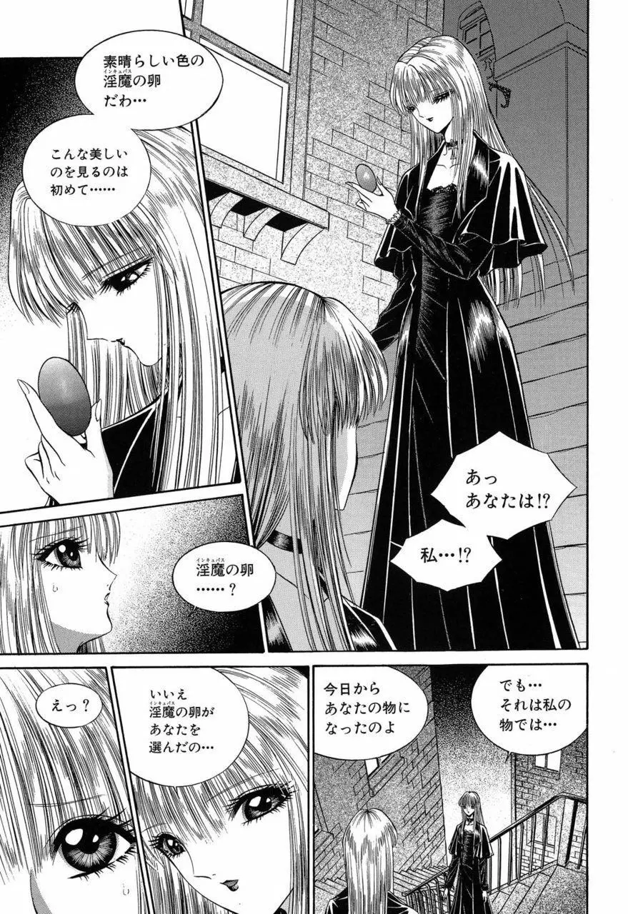 サド II 魔性の姫 Page.30