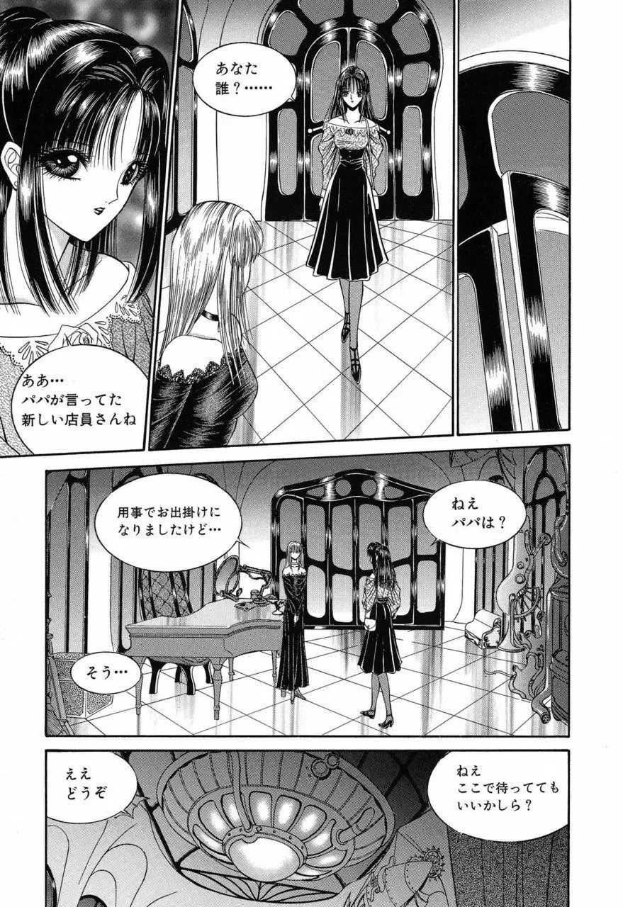 サド II 魔性の姫 Page.34