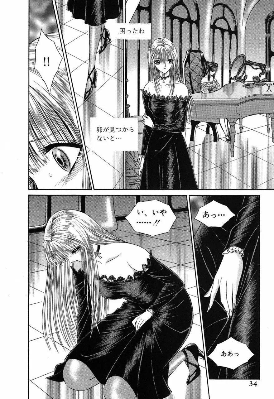 サド II 魔性の姫 Page.35