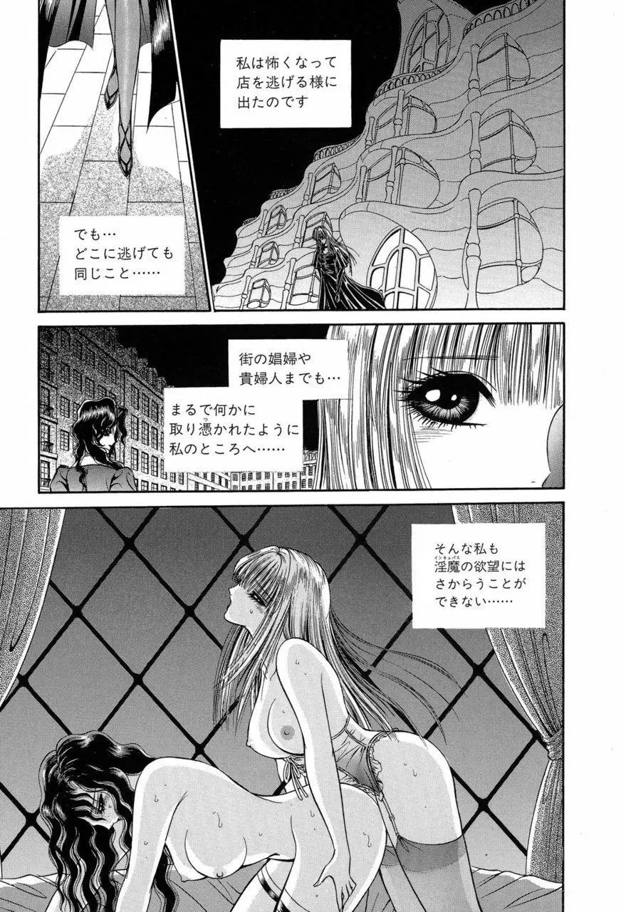 サド II 魔性の姫 Page.42