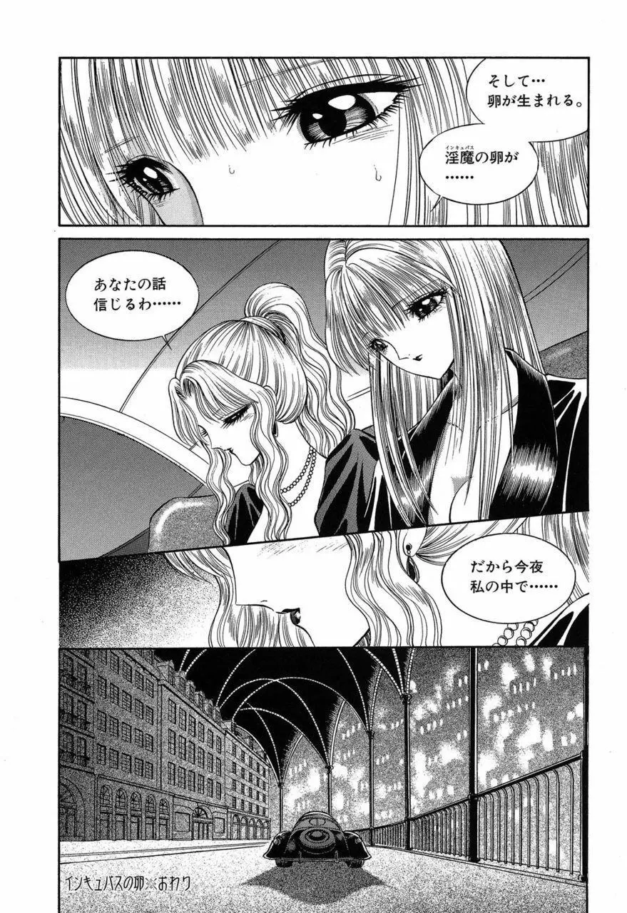 サド II 魔性の姫 Page.43