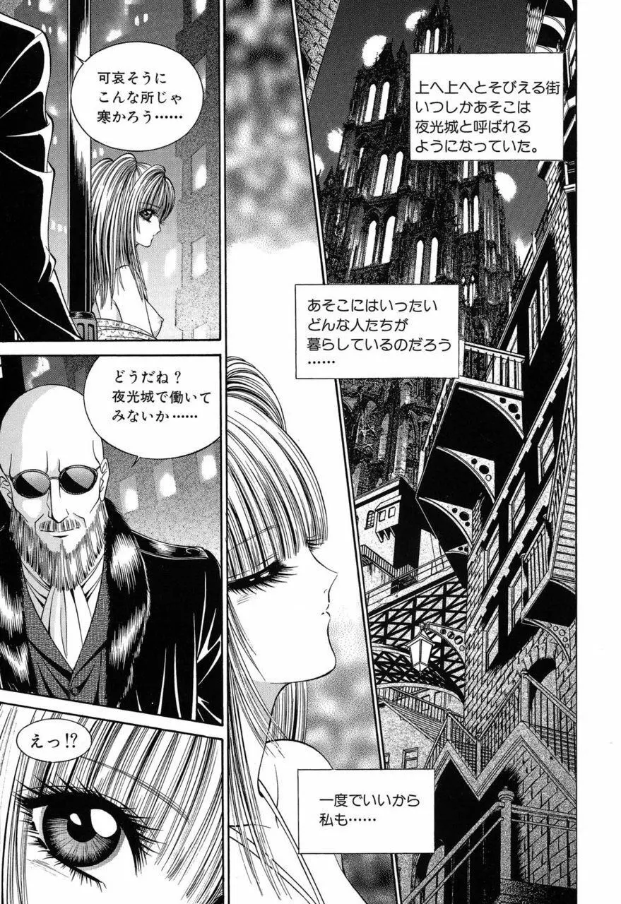 サド II 魔性の姫 Page.46