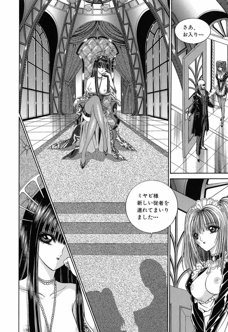 サド II 魔性の姫 Page.47
