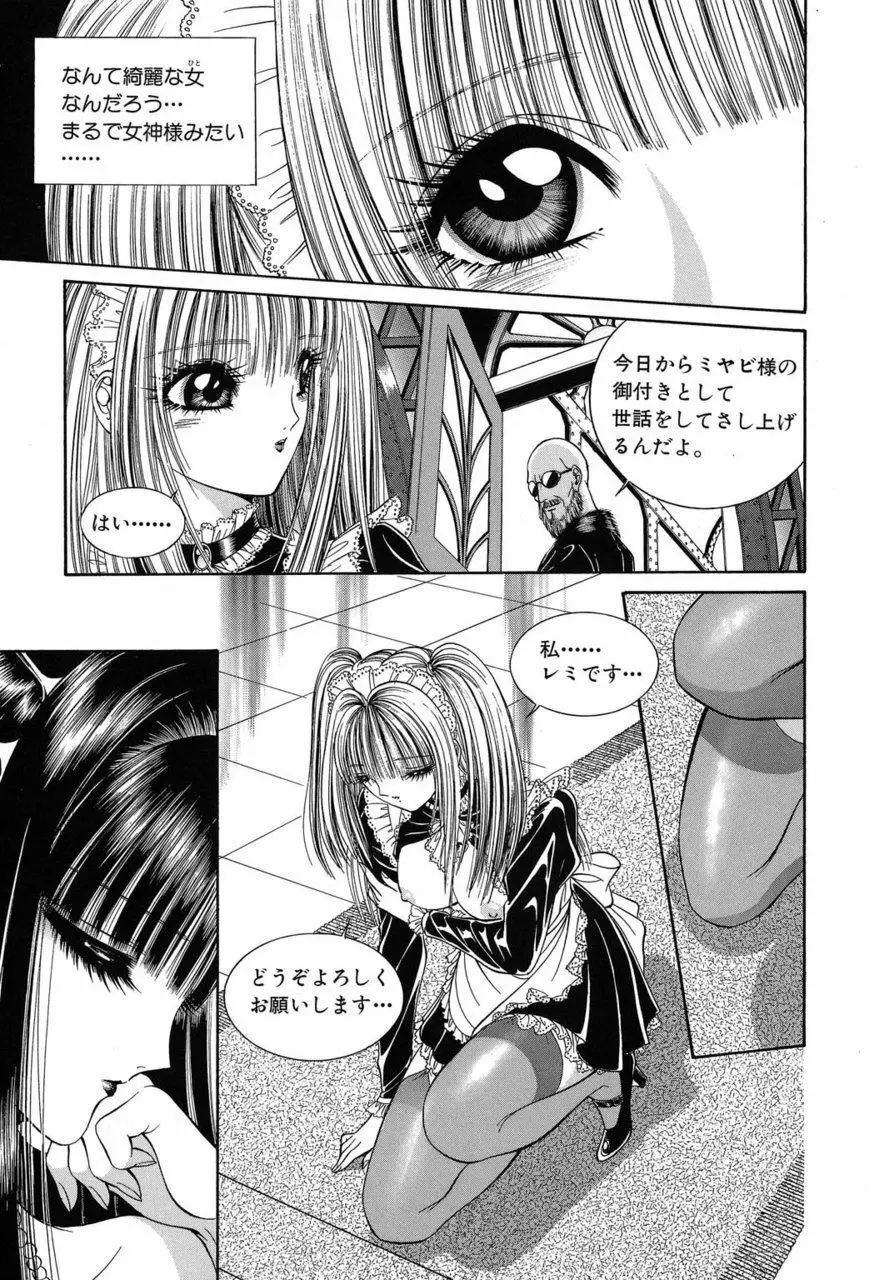 サド II 魔性の姫 Page.48