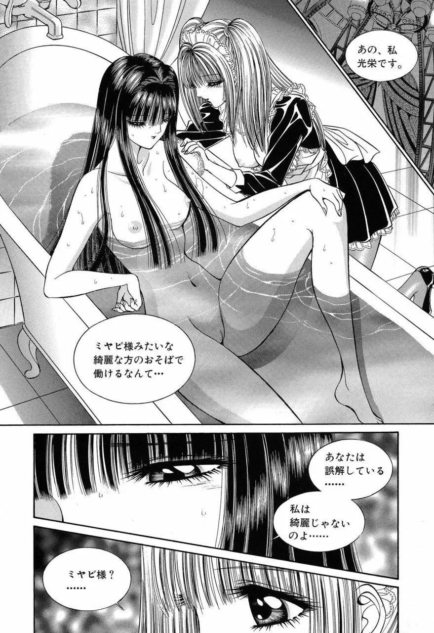サド II 魔性の姫 Page.49