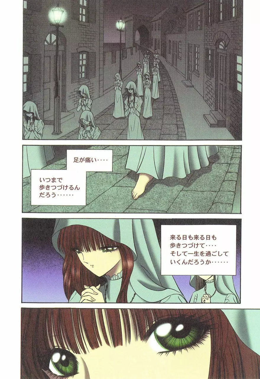 サド II 魔性の姫 Page.5