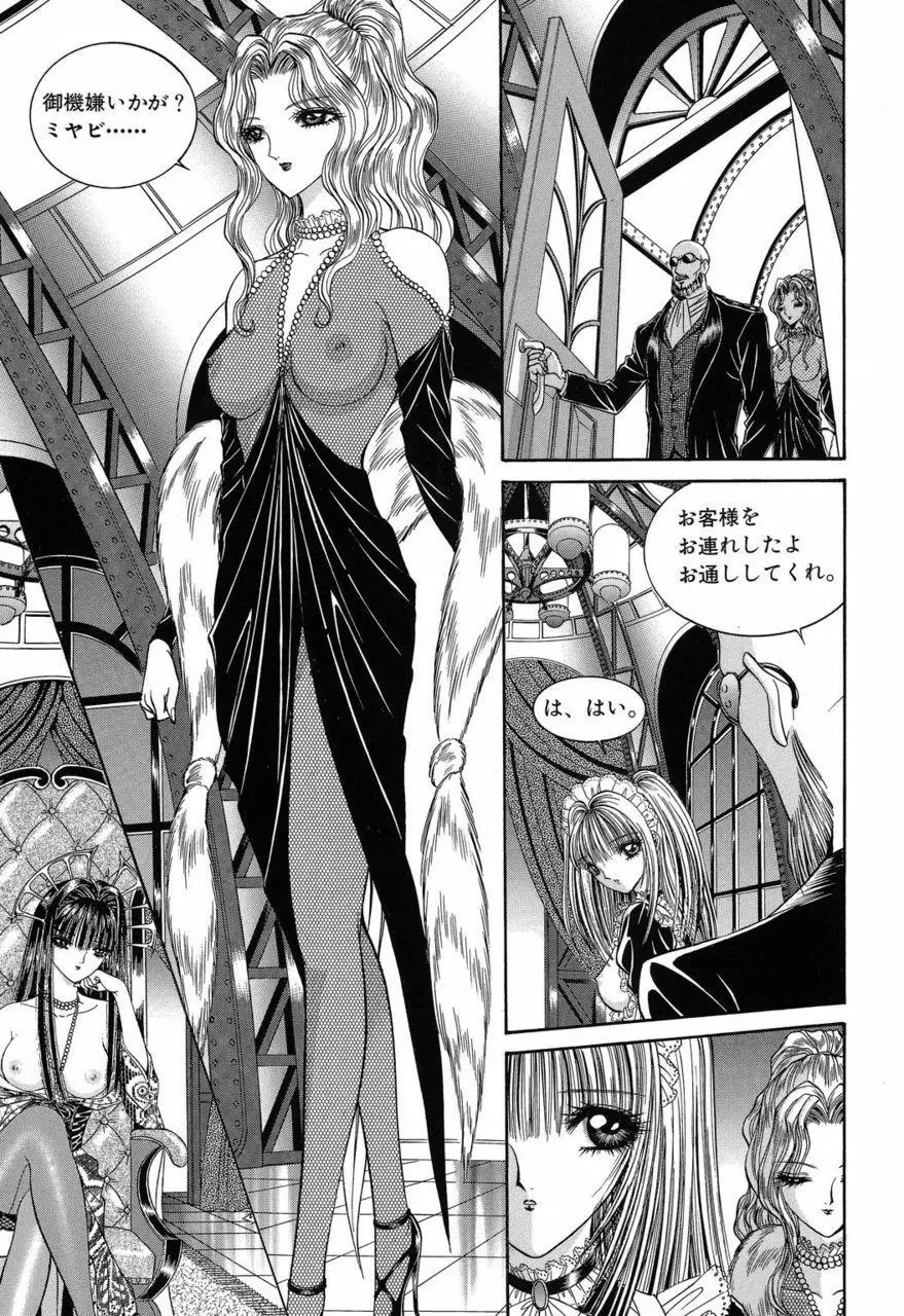 サド II 魔性の姫 Page.50
