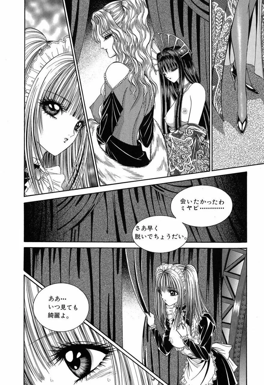 サド II 魔性の姫 Page.51