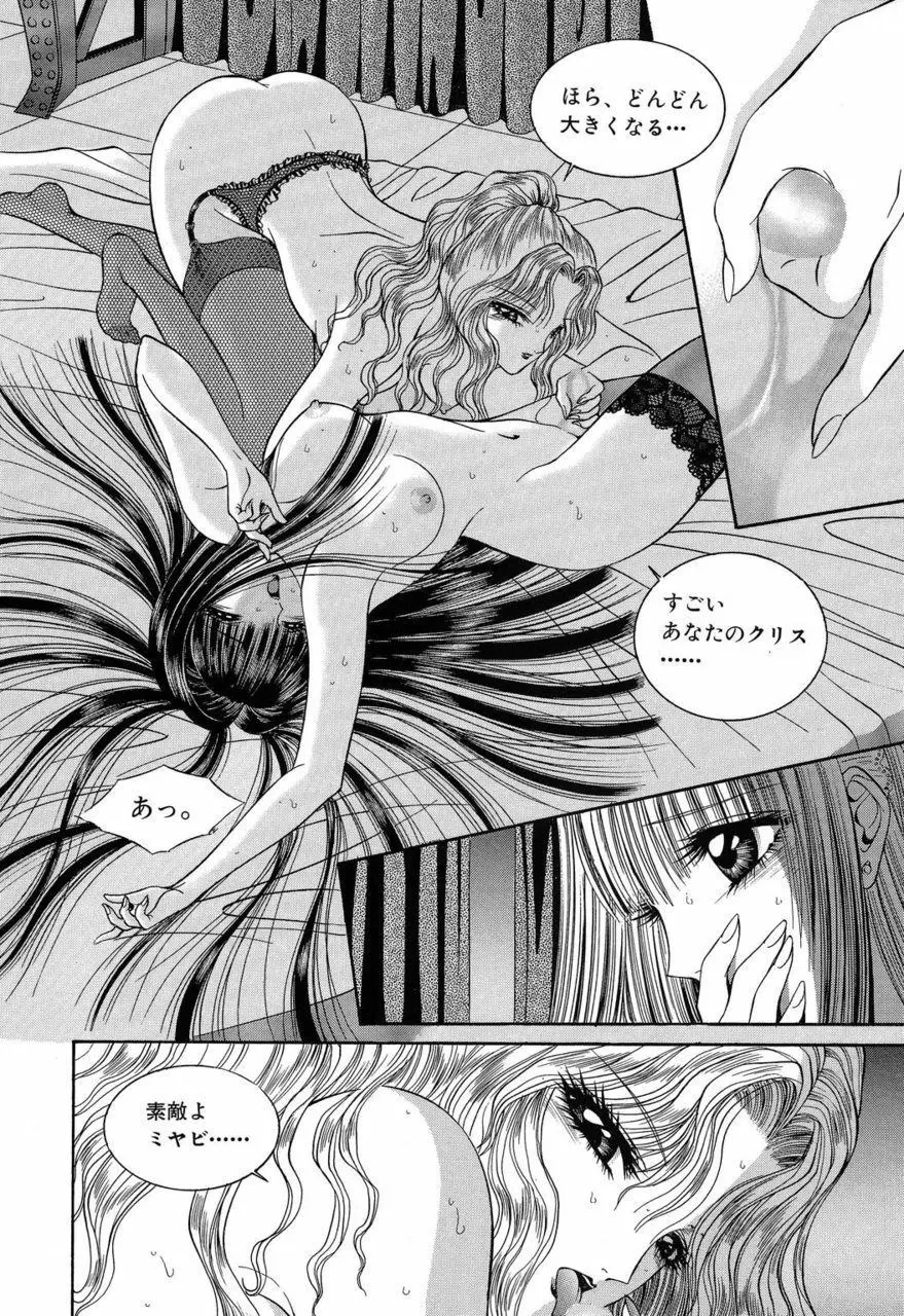 サド II 魔性の姫 Page.53