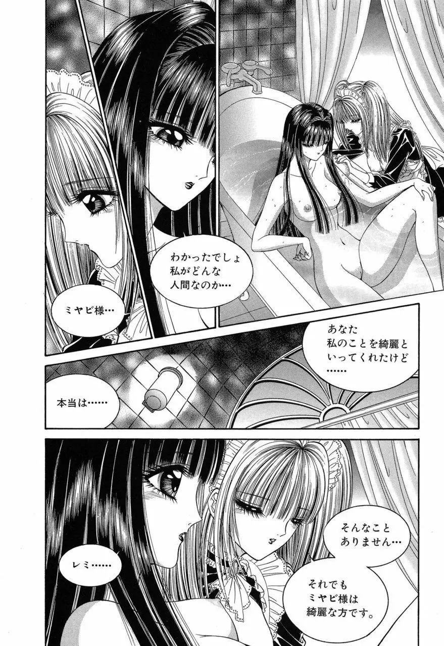 サド II 魔性の姫 Page.59