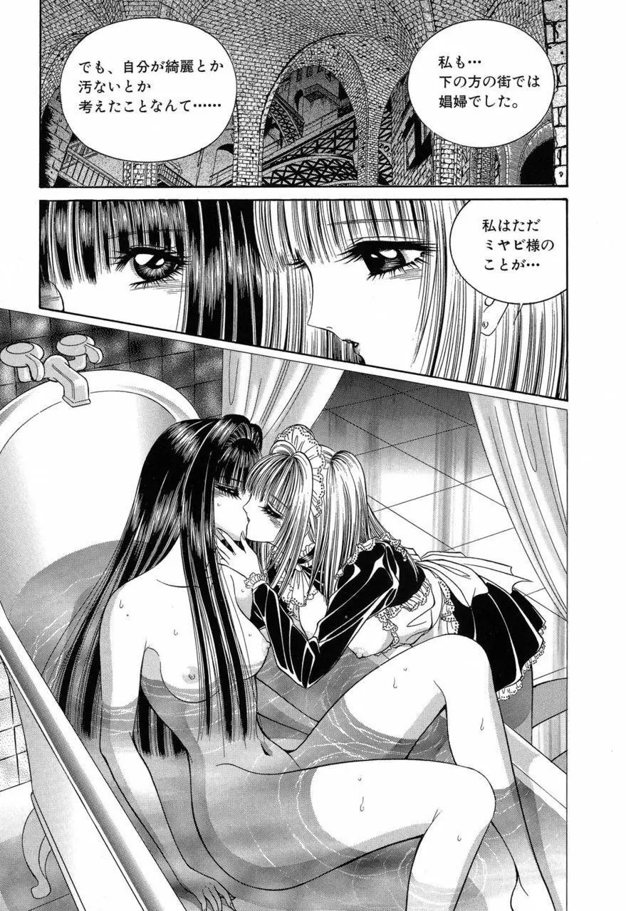 サド II 魔性の姫 Page.60
