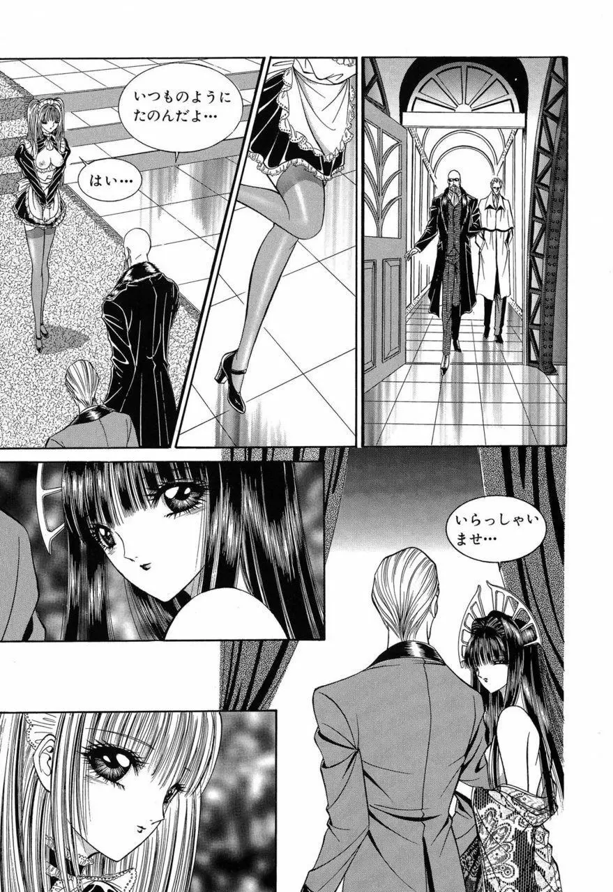 サド II 魔性の姫 Page.62