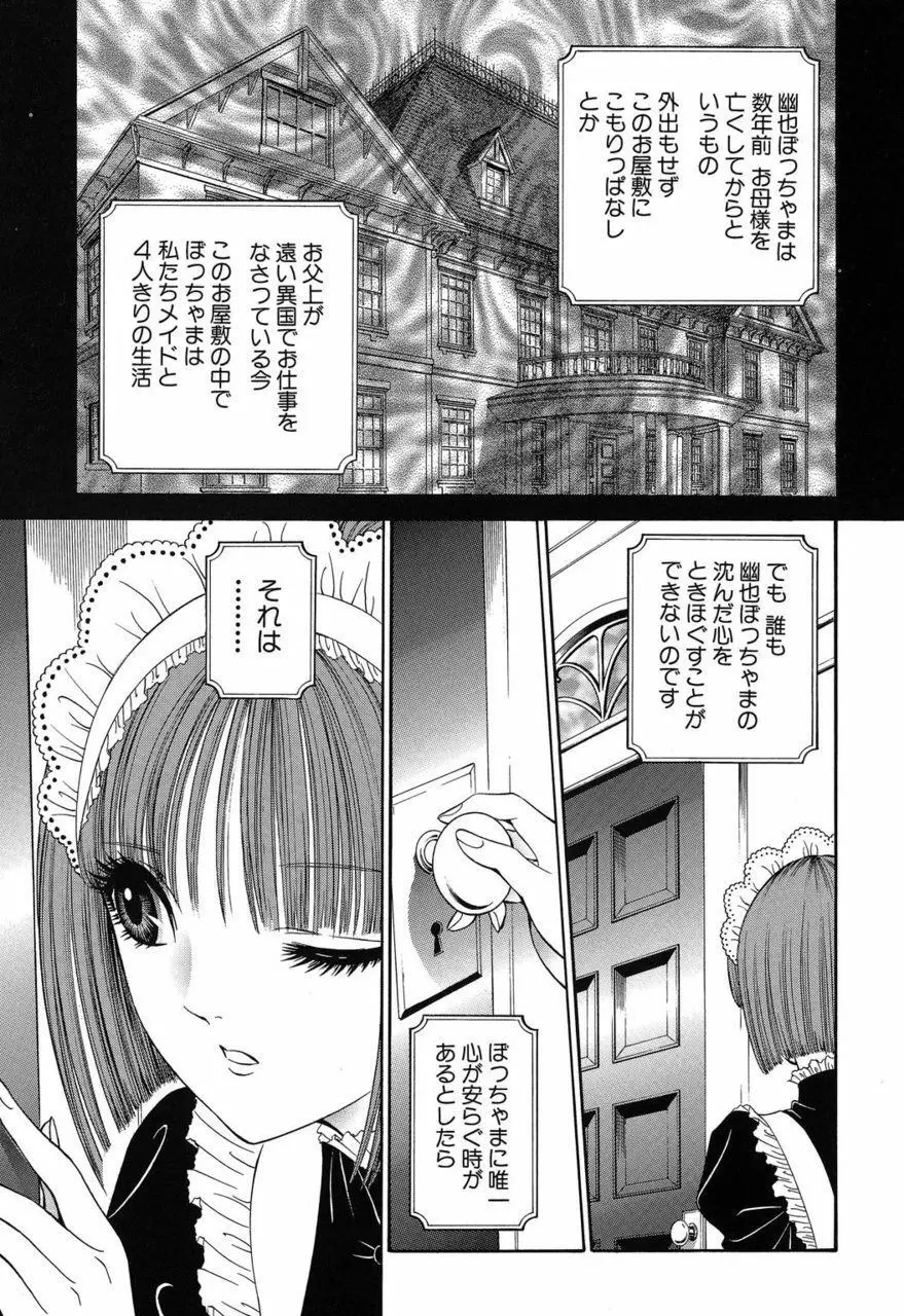 サド II 魔性の姫 Page.68