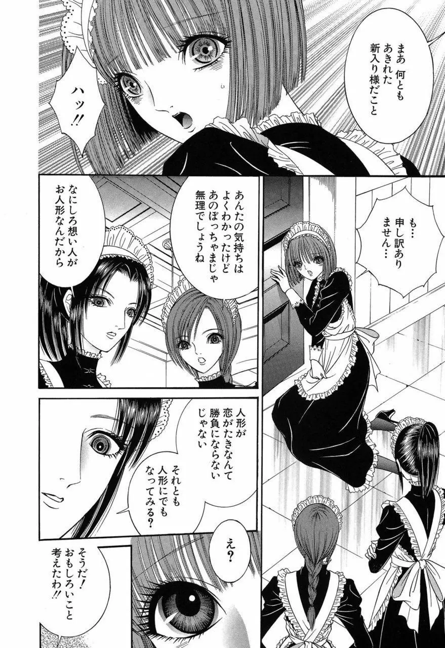 サド II 魔性の姫 Page.75