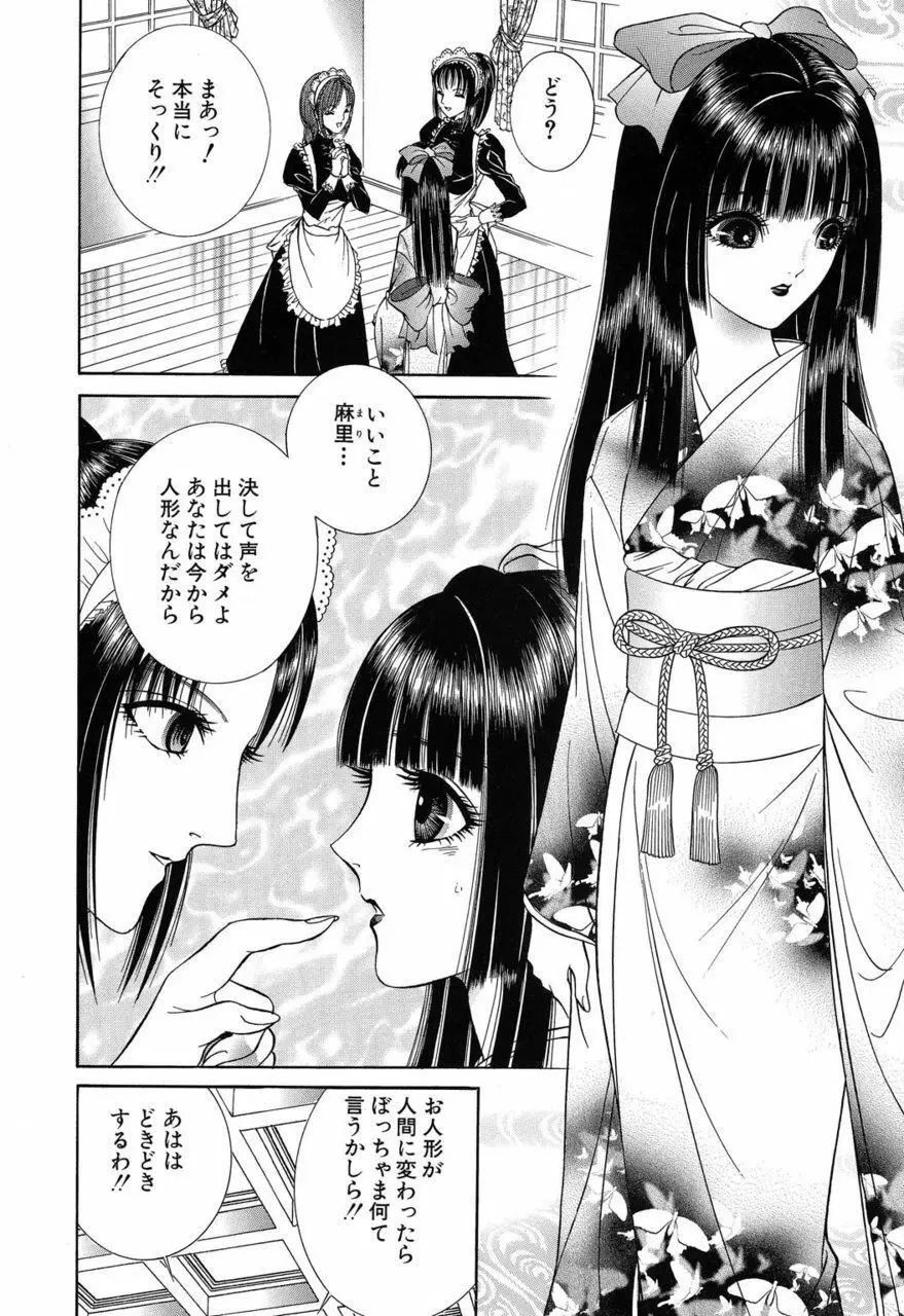 サド II 魔性の姫 Page.77