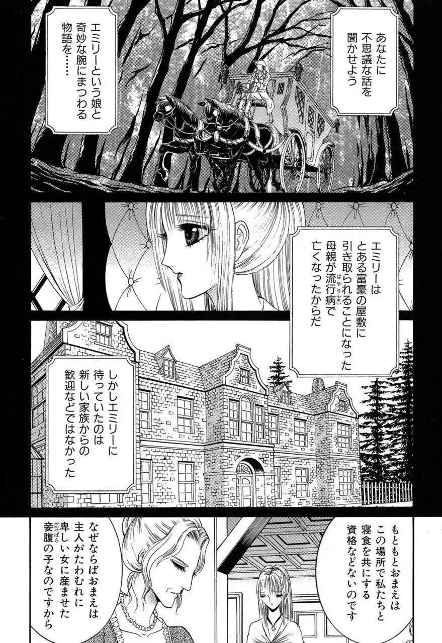 サド II 魔性の姫 Page.97