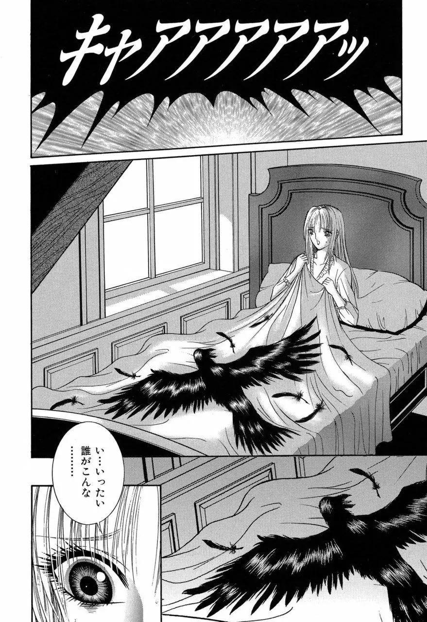 サド II 魔性の姫 Page.99