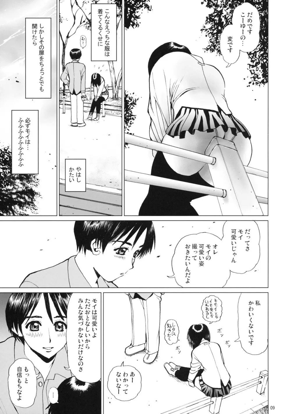 モイモイのにくどれぇ宣言 Page.8