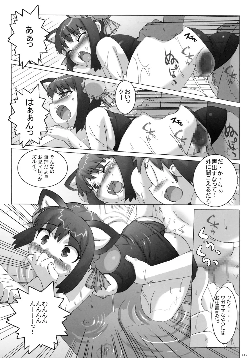 コスっと！ご主人様っ Page.16