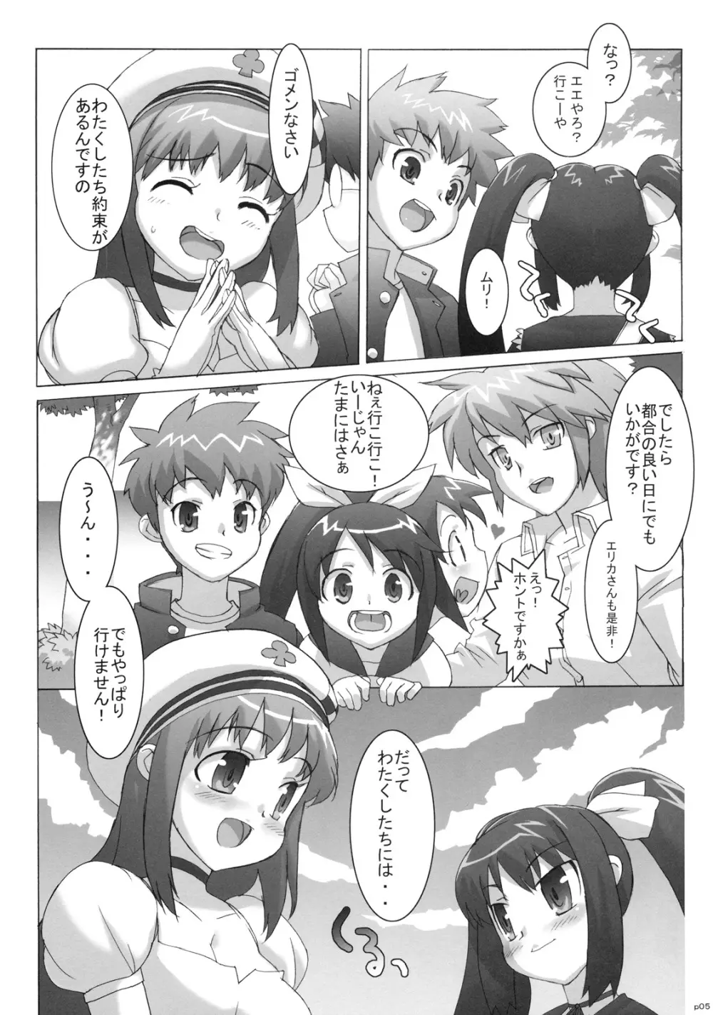 コスっと！ご主人様っ Page.4