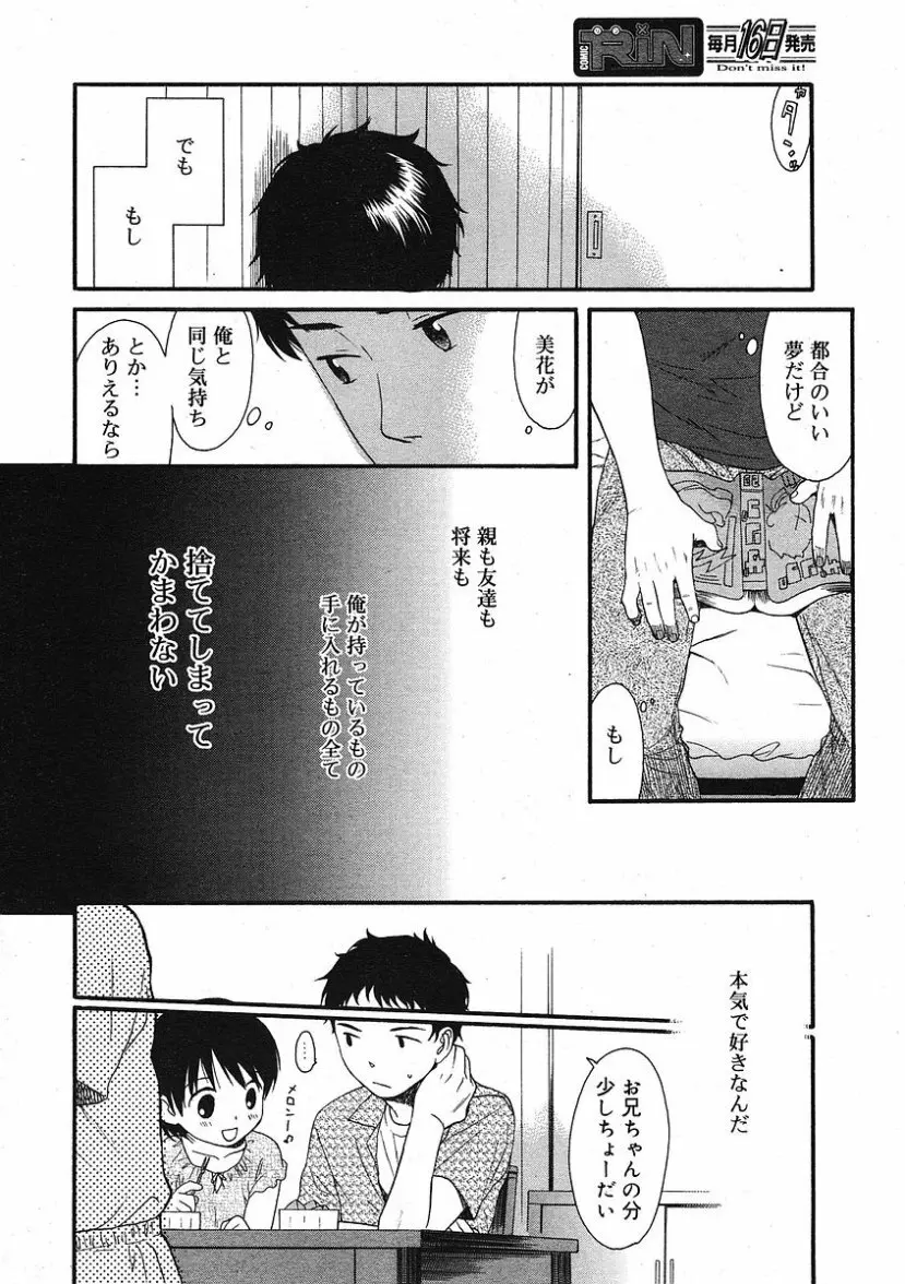 COMIC RiN 2005年9月号 Vol.9 Page.148