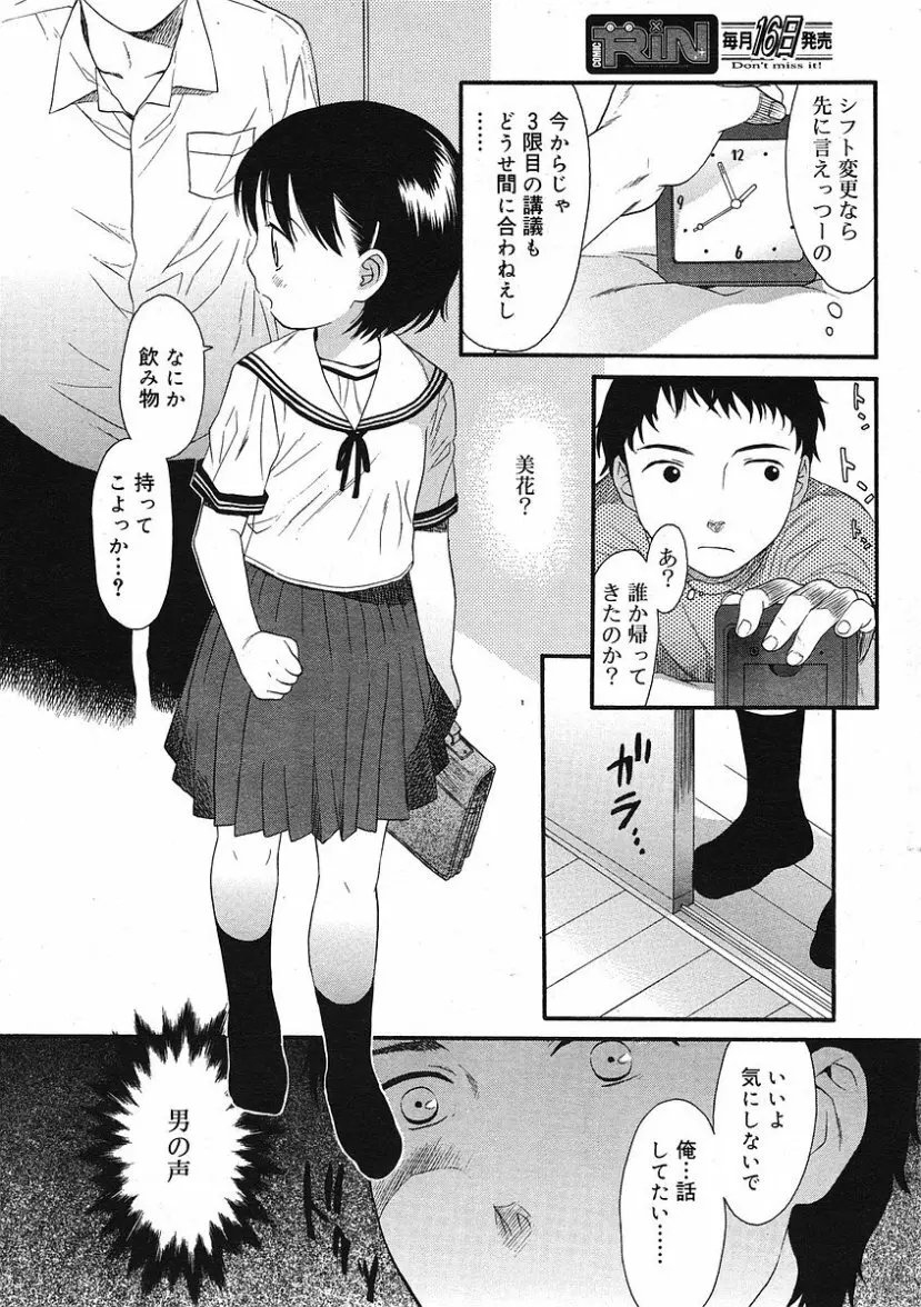 COMIC RiN 2005年9月号 Vol.9 Page.150