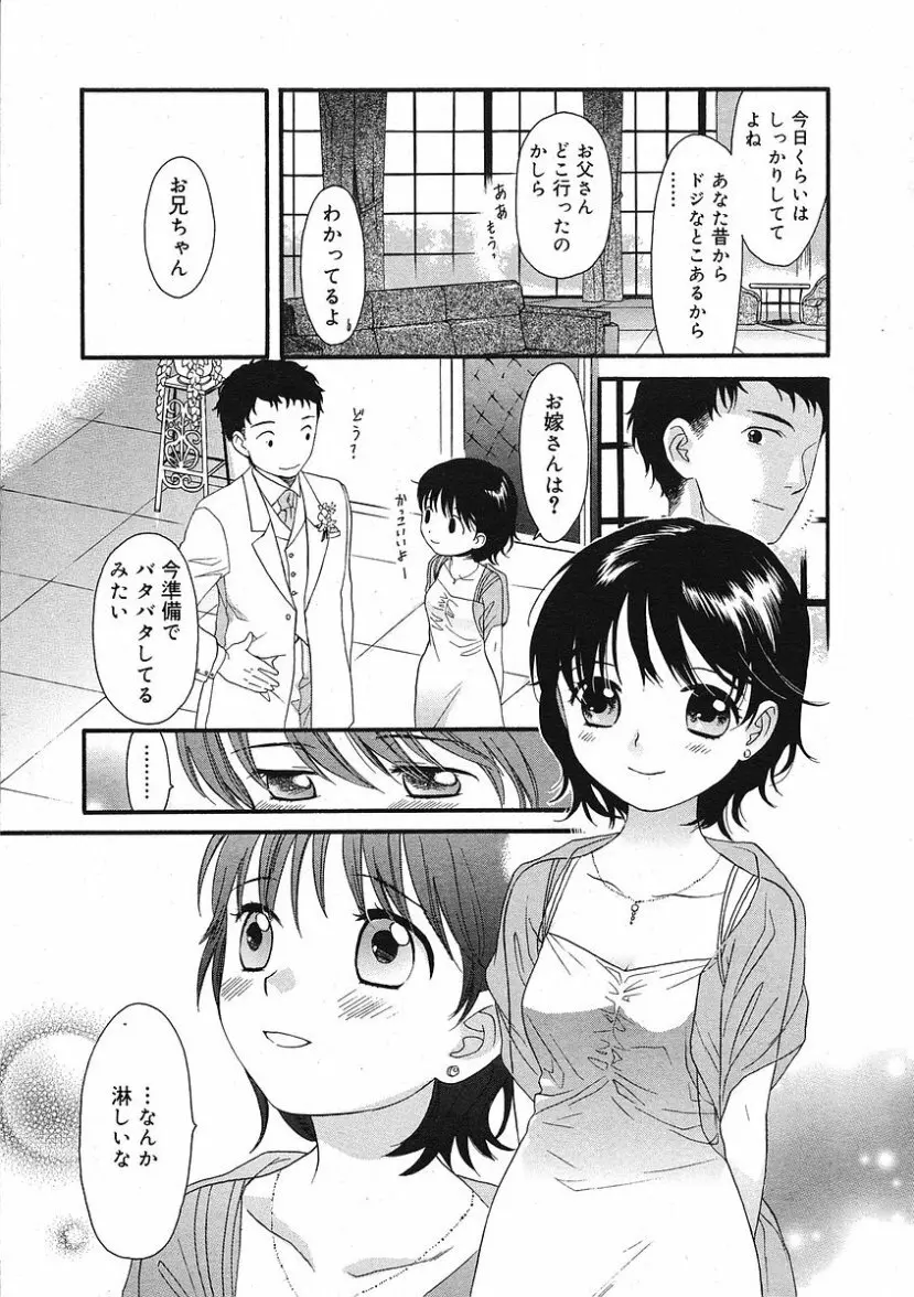 COMIC RiN 2005年9月号 Vol.9 Page.163