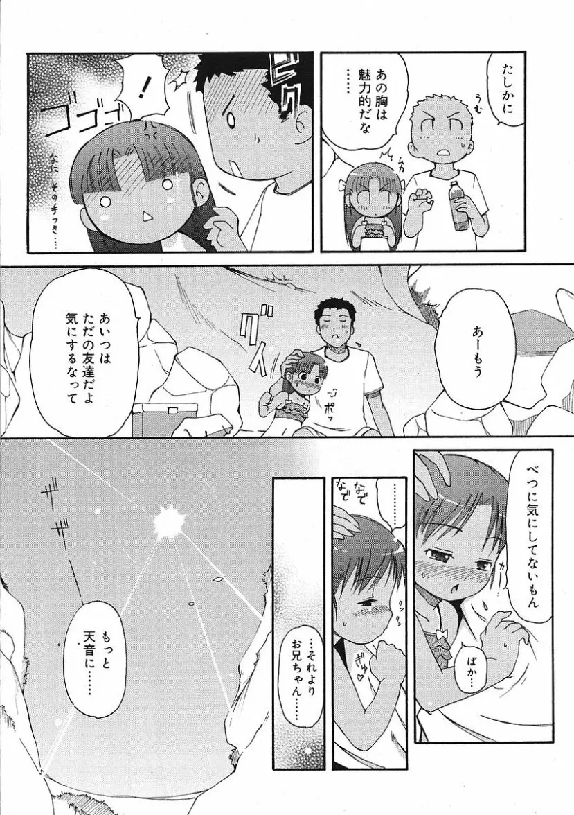 COMIC RiN 2005年9月号 Vol.9 Page.175