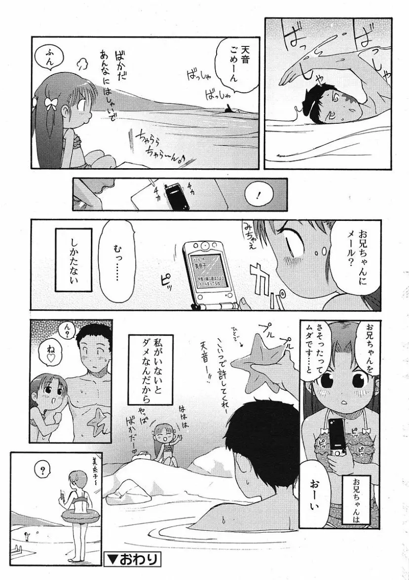 COMIC RiN 2005年9月号 Vol.9 Page.182