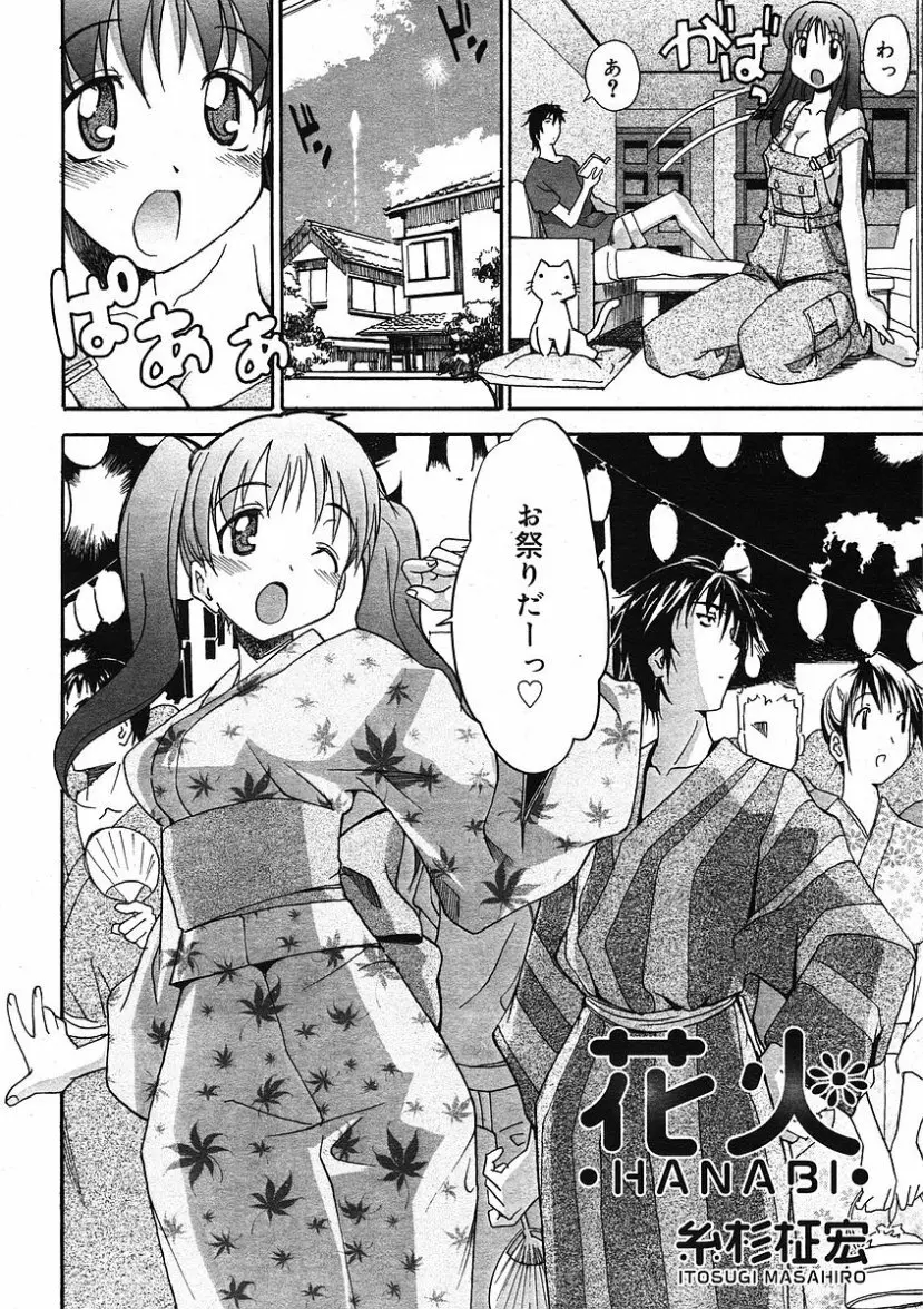 COMIC RiN 2005年9月号 Vol.9 Page.206