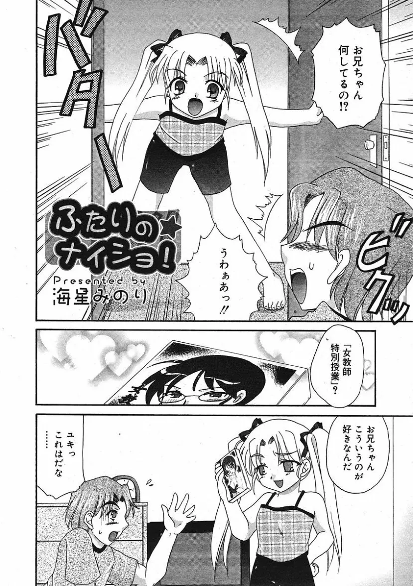 COMIC RiN 2005年9月号 Vol.9 Page.304