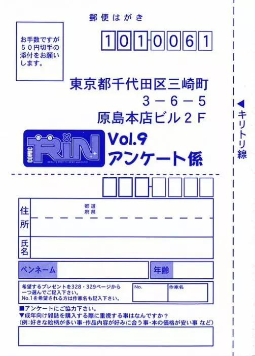 COMIC RiN 2005年9月号 Vol.9 Page.333